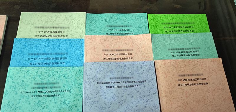 环评验收汇报